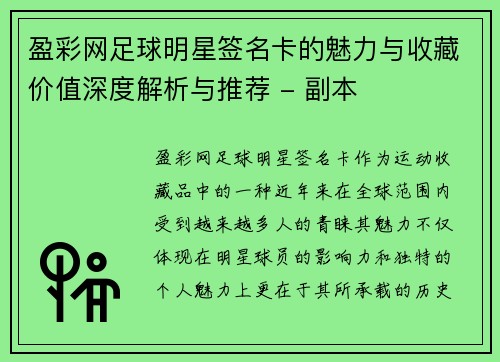 盈彩网足球明星签名卡的魅力与收藏价值深度解析与推荐 - 副本